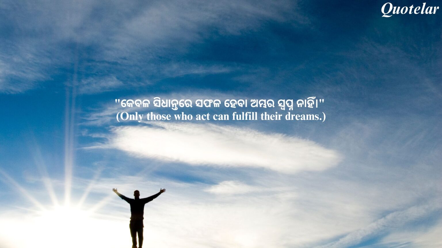 Odia Motivational Quotes